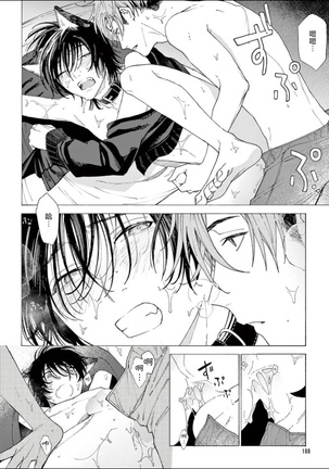 Fukujuu to Amagami | 服从与轻咬 Ch. 1-5 Page #103
