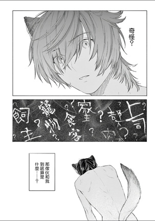 Fukujuu to Amagami | 服从与轻咬 Ch. 1-5 Page #124