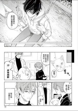 Fukujuu to Amagami | 服从与轻咬 Ch. 1-5 Page #156