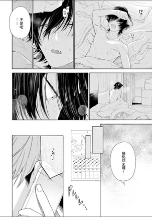 Fukujuu to Amagami | 服从与轻咬 Ch. 1-5 Page #91