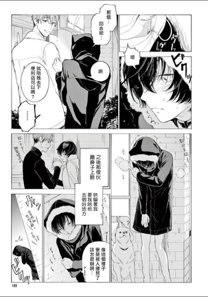 Fukujuu to Amagami | 服从与轻咬 Ch. 1-5 Page #113