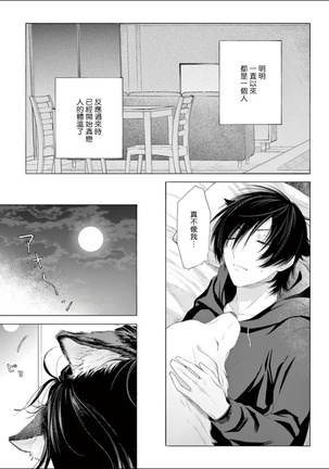 Fukujuu to Amagami | 服从与轻咬 Ch. 1-5 Page #84