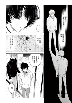 Fukujuu to Amagami | 服从与轻咬 Ch. 1-5 Page #149