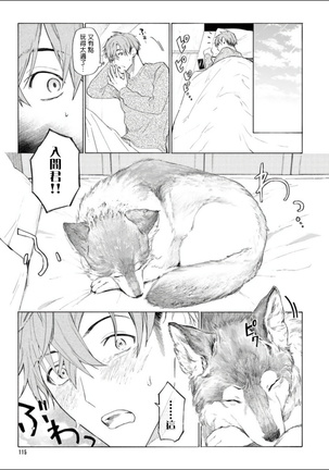 Fukujuu to Amagami | 服从与轻咬 Ch. 1-5 Page #119
