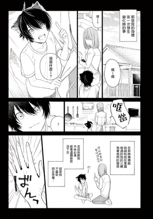 Fukujuu to Amagami | 服从与轻咬 Ch. 1-5 Page #152