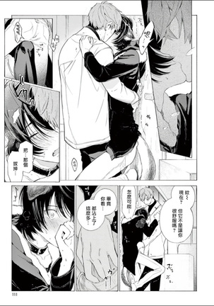 Fukujuu to Amagami | 服从与轻咬 Ch. 1-5 Page #115