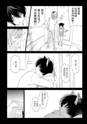 Fukujuu to Amagami | 服从与轻咬 Ch. 1-5 Page #153