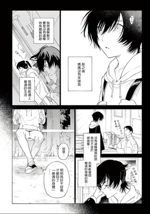 Fukujuu to Amagami | 服从与轻咬 Ch. 1-5 Page #155