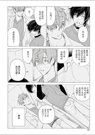 Fukujuu to Amagami | 服从与轻咬 Ch. 1-5 Page #157