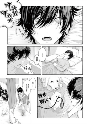Fukujuu to Amagami | 服从与轻咬 Ch. 1-5 Page #78