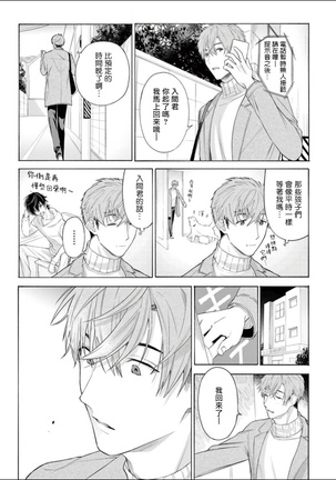 Fukujuu to Amagami | 服从与轻咬 Ch. 1-5 Page #92