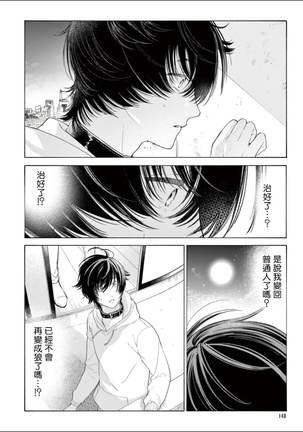 Fukujuu to Amagami | 服从与轻咬 Ch. 1-5 Page #145