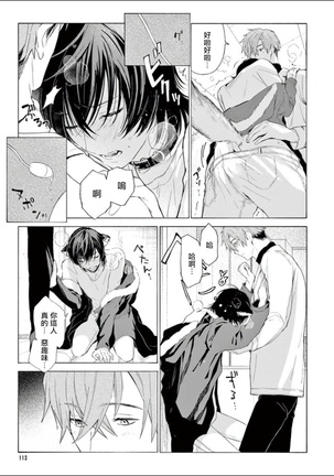 Fukujuu to Amagami | 服从与轻咬 Ch. 1-5 Page #117