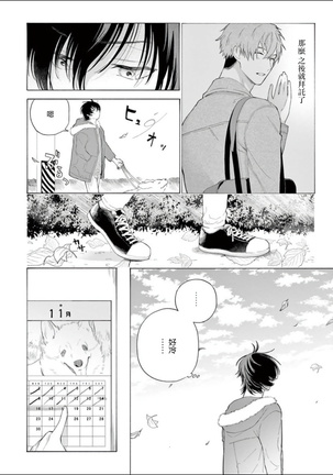 Fukujuu to Amagami | 服从与轻咬 Ch. 1-5 Page #79