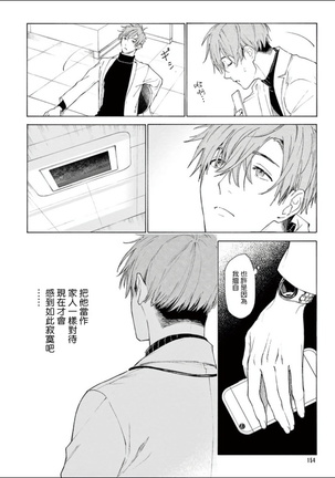 Fukujuu to Amagami | 服从与轻咬 Ch. 1-5 Page #159