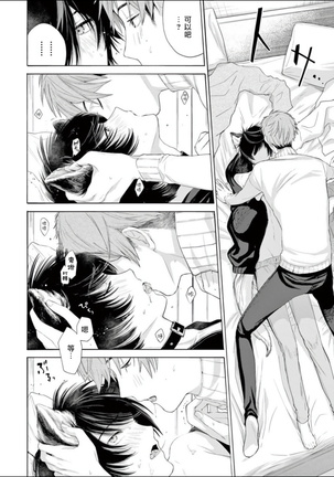 Fukujuu to Amagami | 服从与轻咬 Ch. 1-5 Page #97