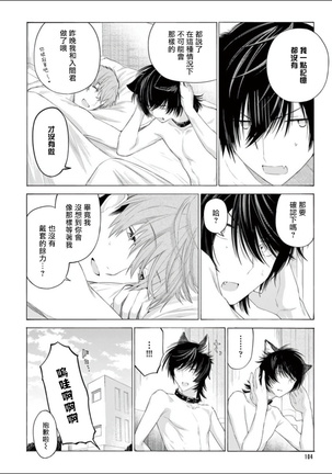 Fukujuu to Amagami | 服从与轻咬 Ch. 1-5 Page #107