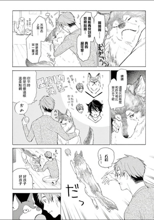 Fukujuu to Amagami | 服从与轻咬 Ch. 1-5 Page #120