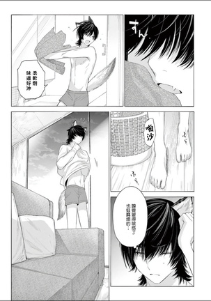 Fukujuu to Amagami | 服从与轻咬 Ch. 1-5 Page #86