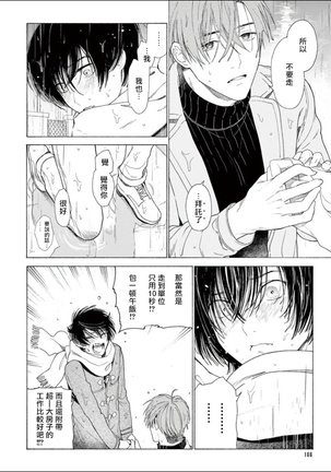 Fukujuu to Amagami | 服从与轻咬 Ch. 1-5 Page #171
