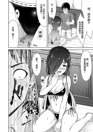 Mitsugetsu Destroyer 4 Page #12