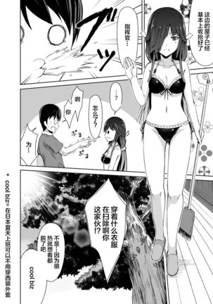 Mitsugetsu Destroyer 4 Page #8