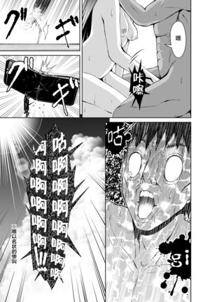 Mitsugetsu Destroyer 4 Page #19