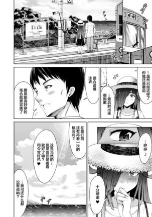 Mitsugetsu Destroyer 4 Page #26