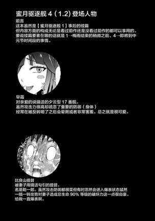 Mitsugetsu Destroyer 4 Page #6