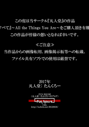 『Kimi wa Waga Subete』 ～ All the Things You Are ～ - Page 36