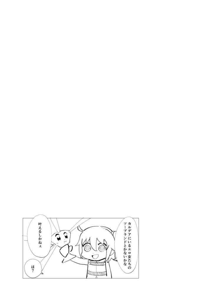 Chaldea Soap Book Kono Servant de Onegaishimasu