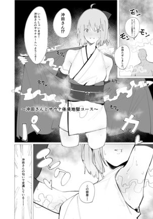 Chaldea Soap Book Kono Servant de Onegaishimasu - Page 9