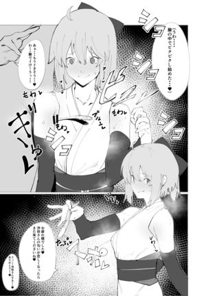 Chaldea Soap Book Kono Servant de Onegaishimasu Page #14