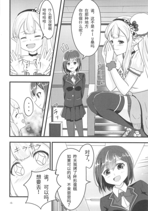 Linaria no Kaori ni Sasowarete （chinese） Page #5