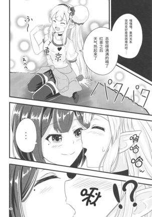 Linaria no Kaori ni Sasowarete （chinese） - Page 7