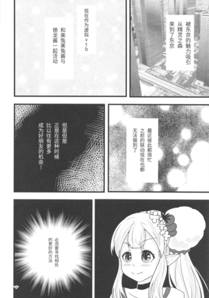 Linaria no Kaori ni Sasowarete （chinese） Page #3