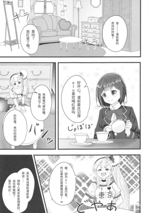 Linaria no Kaori ni Sasowarete （chinese） - Page 6