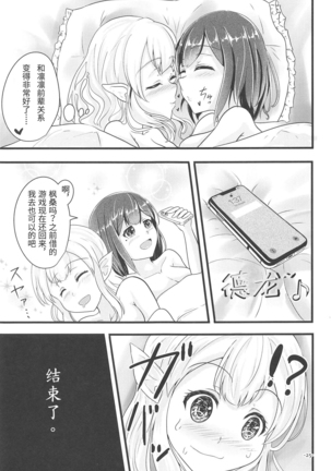 Linaria no Kaori ni Sasowarete （chinese） Page #24