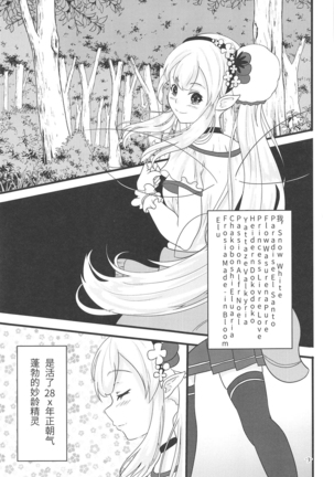 Linaria no Kaori ni Sasowarete （chinese） - Page 2