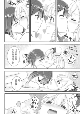 Linaria no Kaori ni Sasowarete （chinese） Page #15