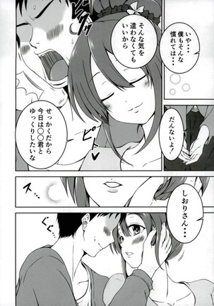 Shiori-chan to o Uchi Date! - Page 5