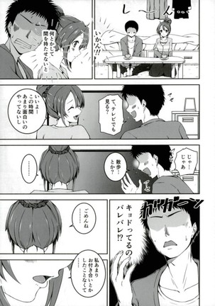 Shiori-chan to o Uchi Date! - Page 4