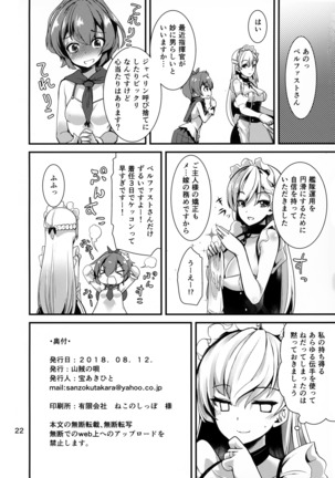 ベルファストさんはあまあまい - Page 20