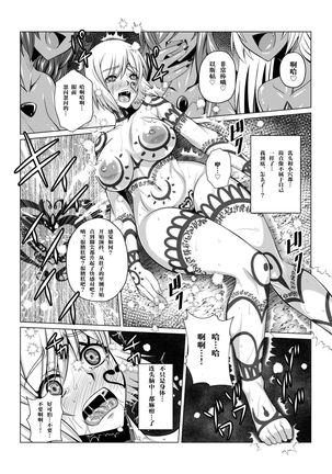 Tales Of DarkSide ~Shikkoku no Kokoro~ - Page 19