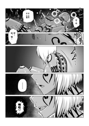 Tales Of DarkSide ~Shikkoku no Kokoro~ Page #33