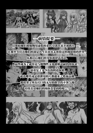 Tales Of DarkSide ~Shikkoku no Kokoro~ - Page 3
