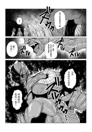 Tales Of DarkSide ~Shikkoku no Kokoro~ Page #20