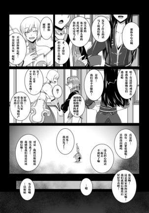 Tales Of DarkSide ~Shikkoku no Kokoro~ Page #4