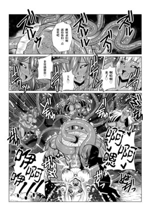 Tales Of DarkSide ~Shikkoku no Kokoro~ Page #24