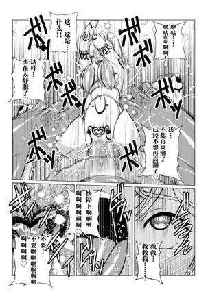 Tales Of DarkSide ~Shikkoku no Kokoro~ Page #26